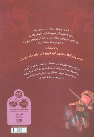 بعضی از رازها را نباید نگه داشت